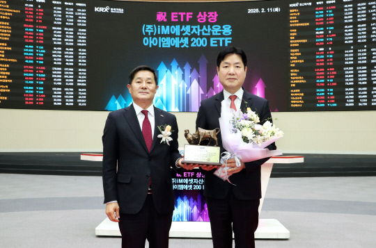 iM에셋자산운용이 '아이엠에셋200 ETF'를 유가증권시장에 상장하며 ETF 시장에 진출했다. [iM에셋자산운용 제공]